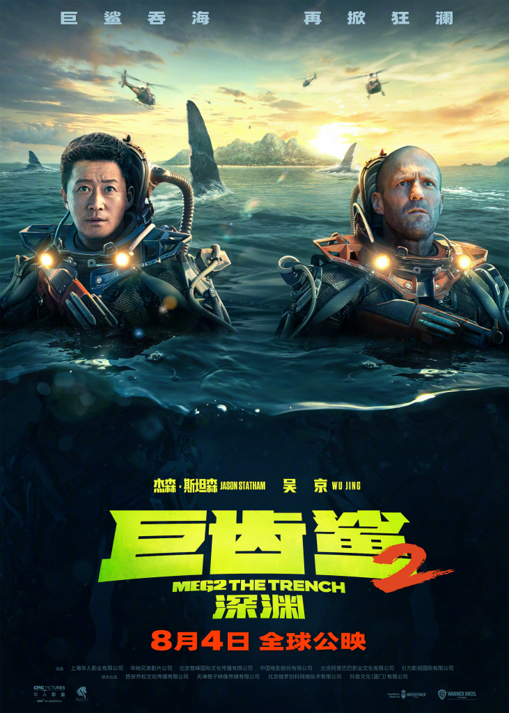 【4K】60帧/巨齿鲨2：深渊 Meg 2: The Trench (2023)