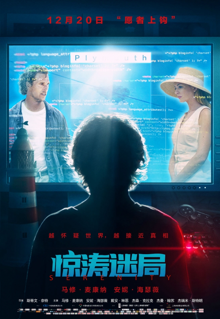 好片推荐【1080P】60帧/惊涛迷局 Serenity (2019)