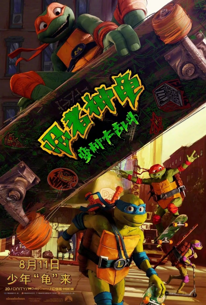 【4K】60帧/忍者神龟：变种大乱斗 Teenage Mutant Ninja Turtles: Mutant Mayhem (2023)