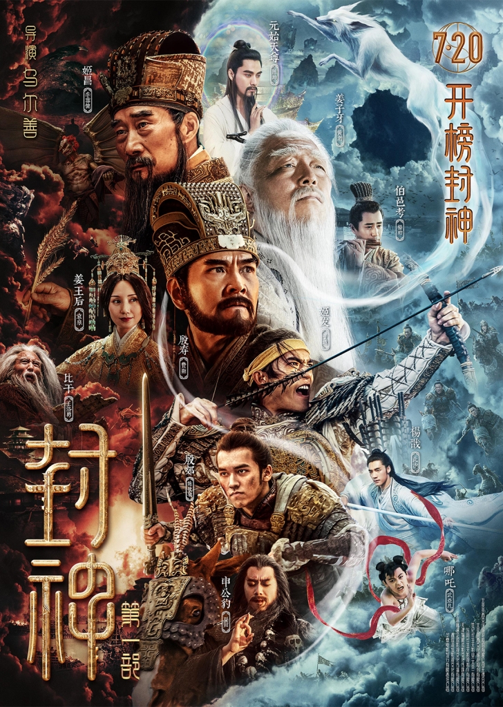 【4K】60帧/封神第一部：朝歌风云 (2023)