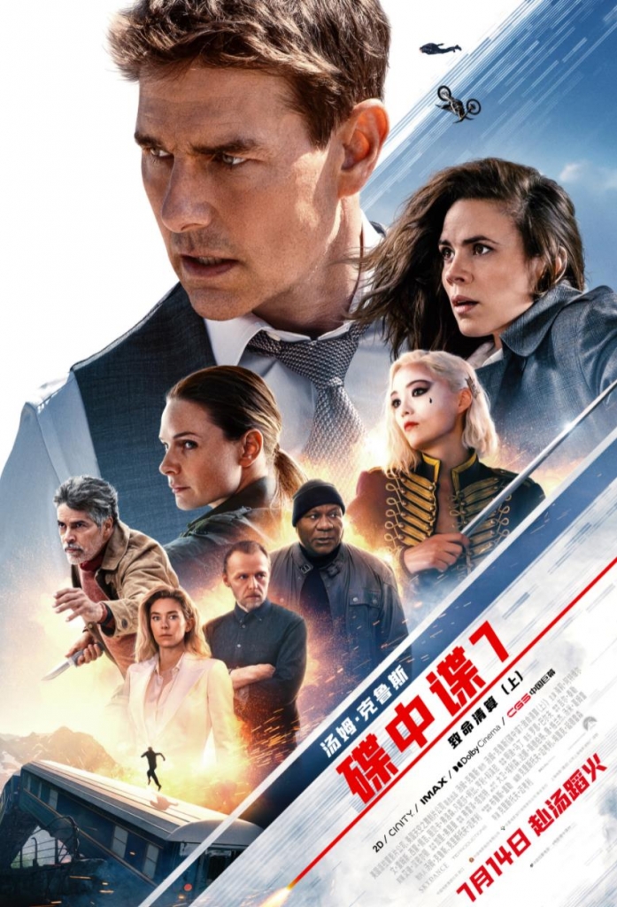 【4K】60帧/碟中谍7：致命清算（上） Mission: Impossible – Dead Reckoning Part One (2023)