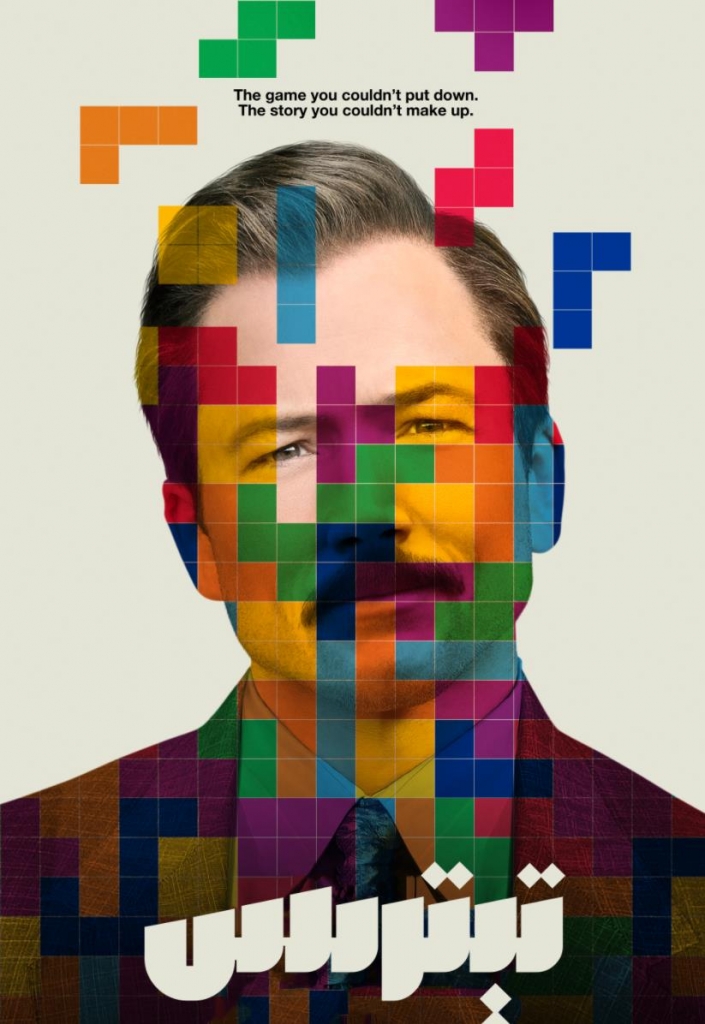 【4K】120帧/俄罗斯方块 Tetris (2023)