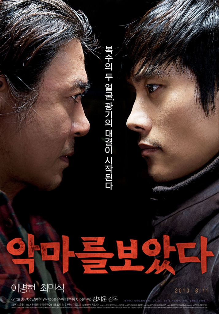 【4K】120帧/看见恶魔 악마를 보았다 (2010)