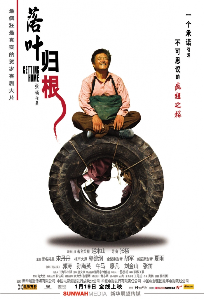 【4K】60帧/4K修复/最好的公路电影/落叶归根 (2007)