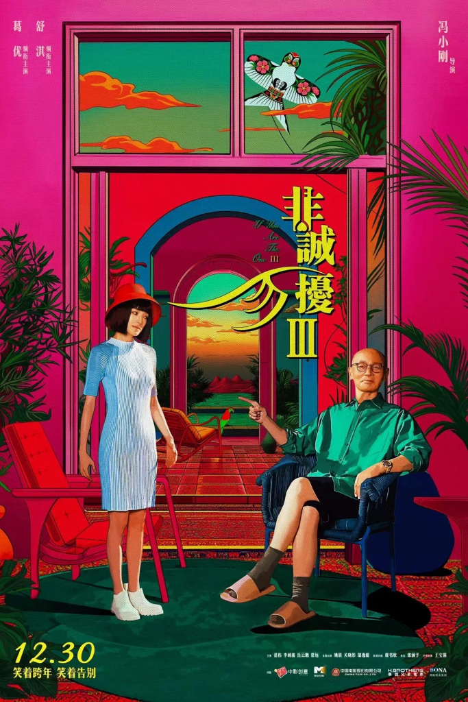 【4K】60帧/非诚勿扰3 (2023)