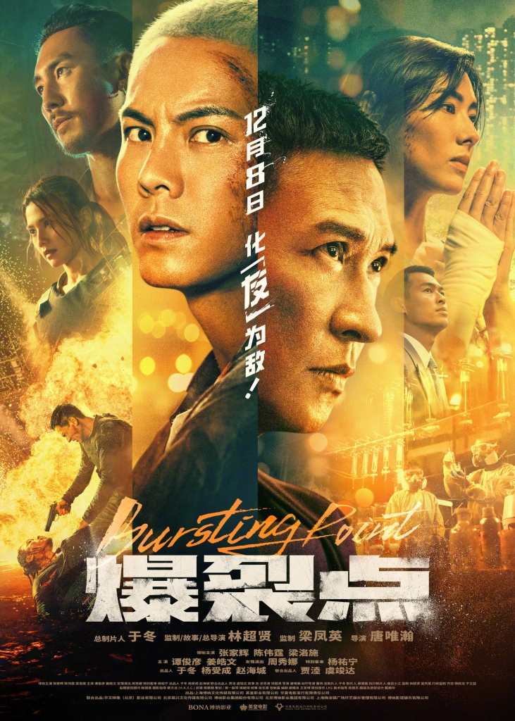 【4K】120帧/爆裂点 爆裂點 (2023)-第0张图片