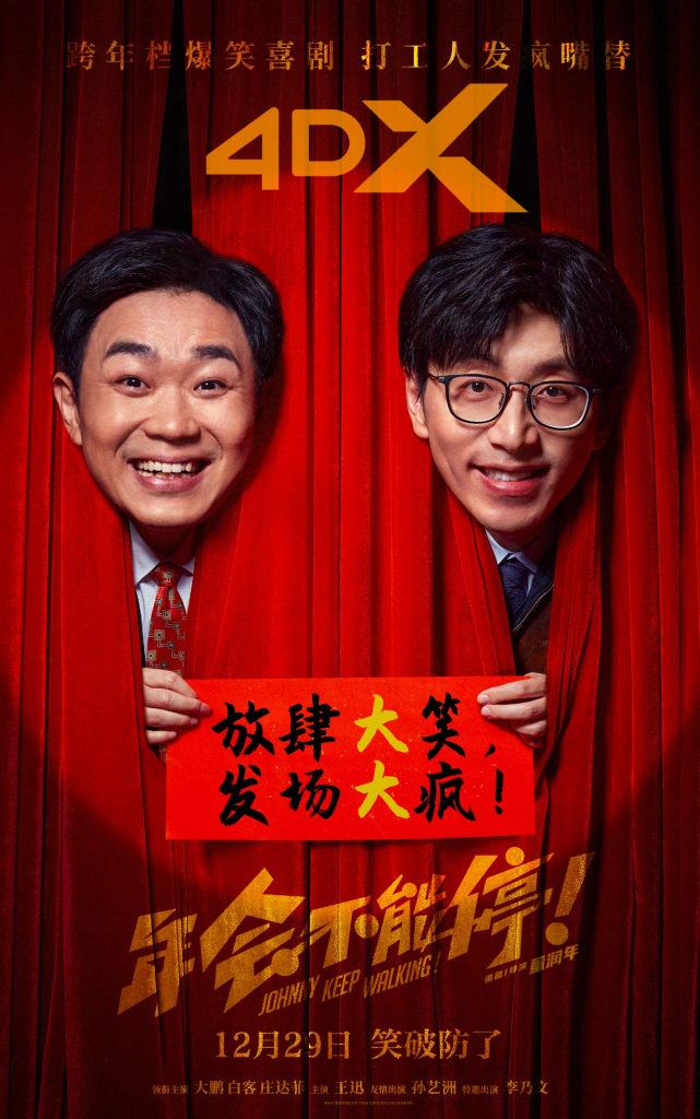 【4K】60帧/年会不能停！ (2023)