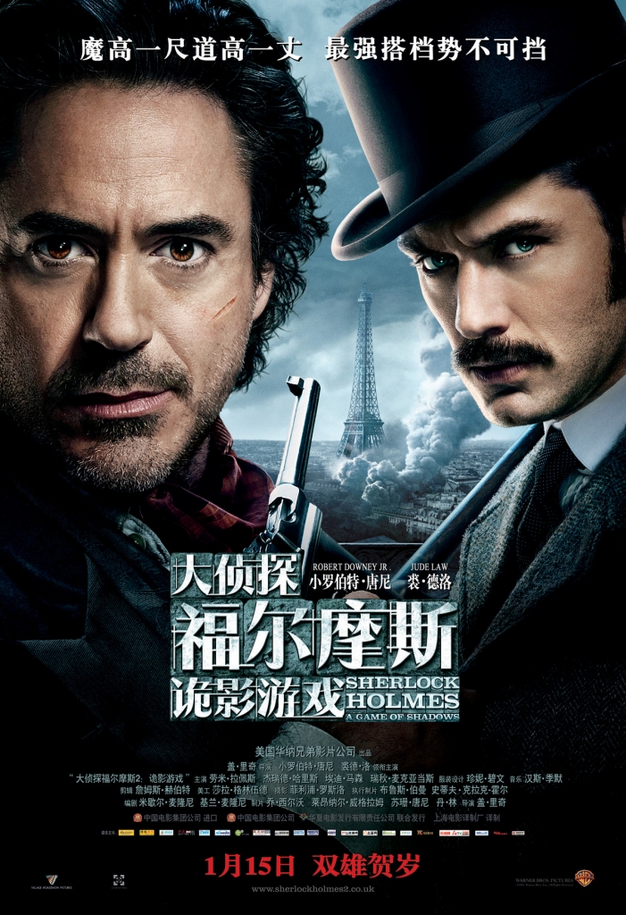 【4K】60帧/大侦探福尔摩斯2：诡影游戏 Sherlock Holmes: A Game of Shadows (2011)