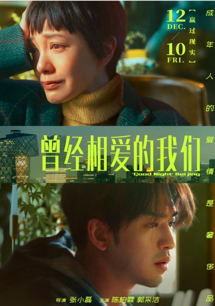 【4K】60帧/曾经相爱的我们 (2021)