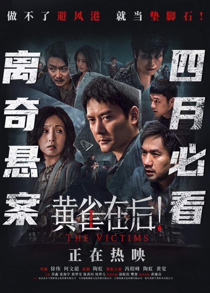 【4K】60帧/黄雀在后！ (2024)