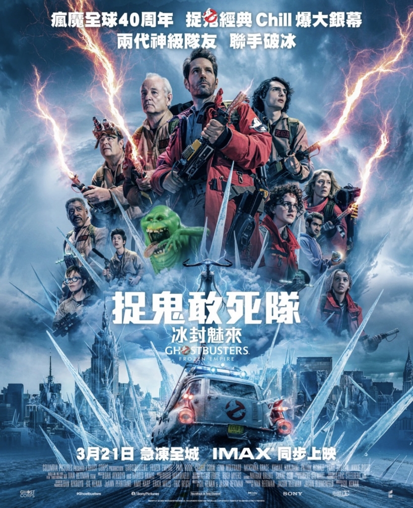 【4K】60帧/超能敢死队：冰封之城 Ghostbusters: Frozen Empire (2024)