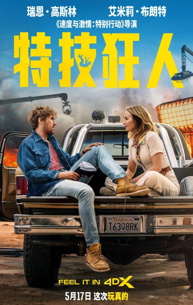 【4K】60帧/特技狂人 The Fall Guy (2024)