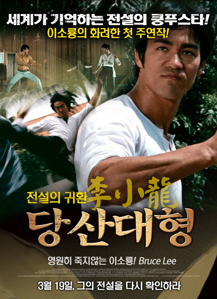 【1080P】60帧/唐山大兄 (1971)