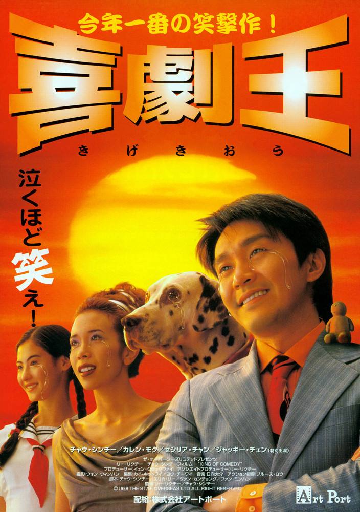 【4K】60帧/No.89豆瓣电影Top250 喜剧之王 喜劇之王 (1999)