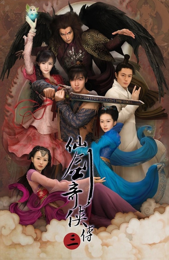 【4K】60帧/经典收藏.仙剑奇侠传三 (2009)共37集-第0张图片