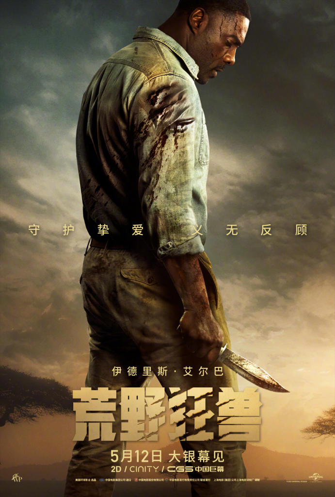 【4K】60帧/荒野狂兽 Beast (2022)