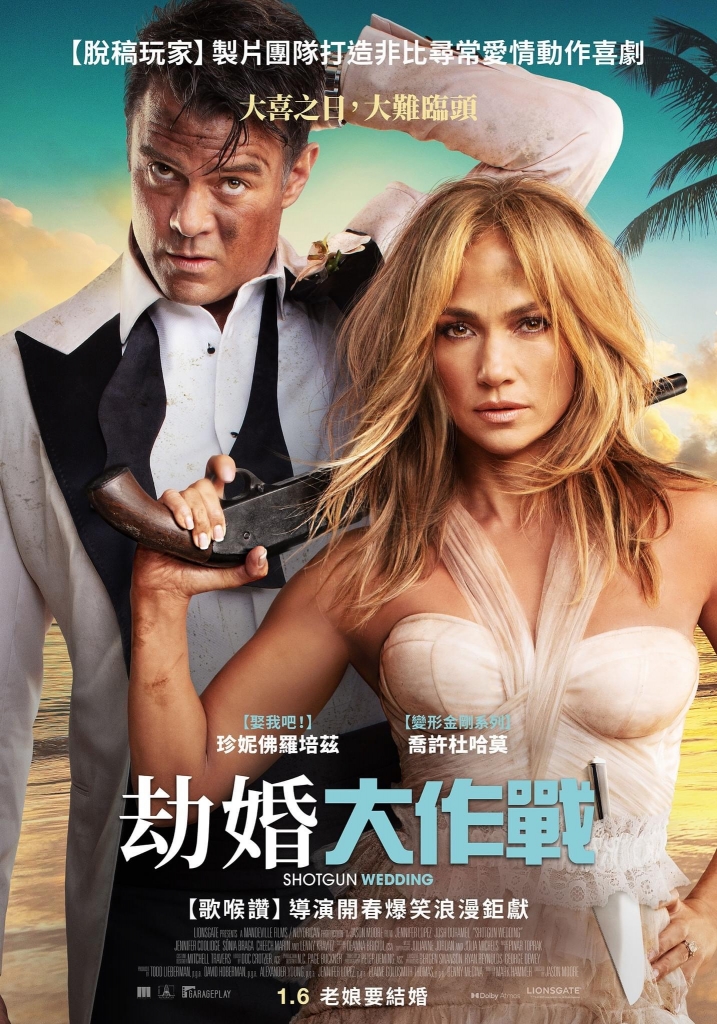 【4K】60帧/闪婚 Shotgun Wedding (2022)