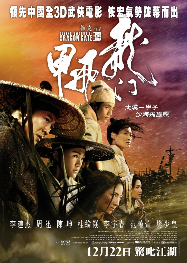 【4K】60帧/龙门飞甲 (2011)-第0张图片