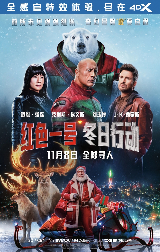 【4K】60帧/红色一号：冬日行动 Red One (2024)