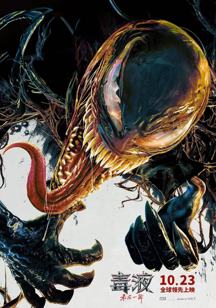 【4K】60帧/毒液：最后一舞 Venom: The Last Dance (2024)