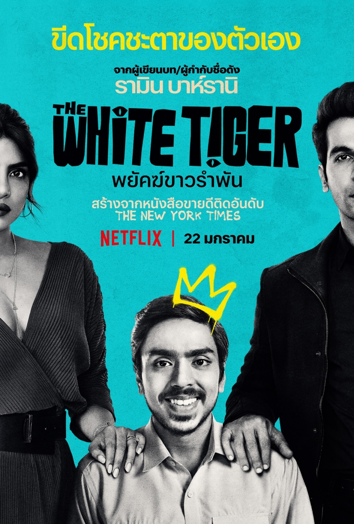 【4K】60帧/白虎 The White Tiger (2021)