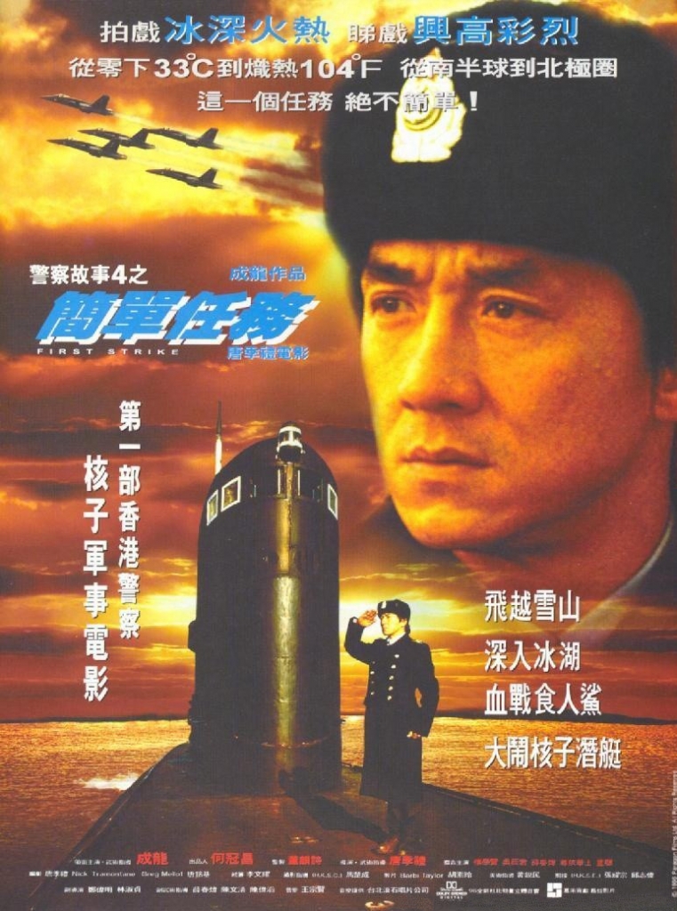 No.7 冷门佳作动作片榜 警察故事4：简单任务 警察故事4之簡單任務 (1996)
