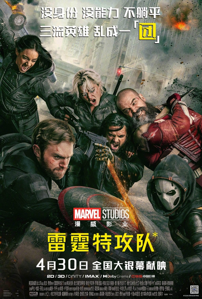 【4K】60帧/雷霆特攻队* Thunderbolts* (2025)
