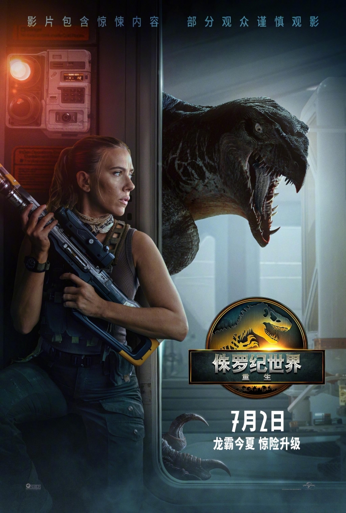 【4K】60帧/侏罗纪世界：重生 Jurassic World: Rebirth (2025)