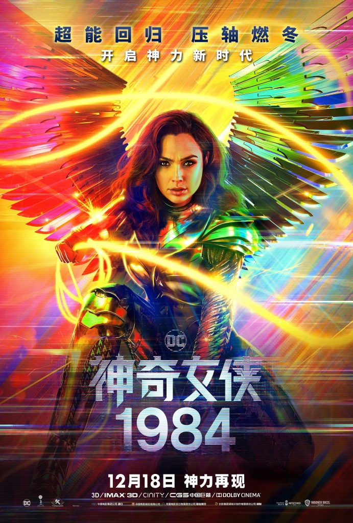 【4K】60帧/第27届美国演员工会奖获奖名单 神奇女侠1984 Wonder Woman 1984 (2020)