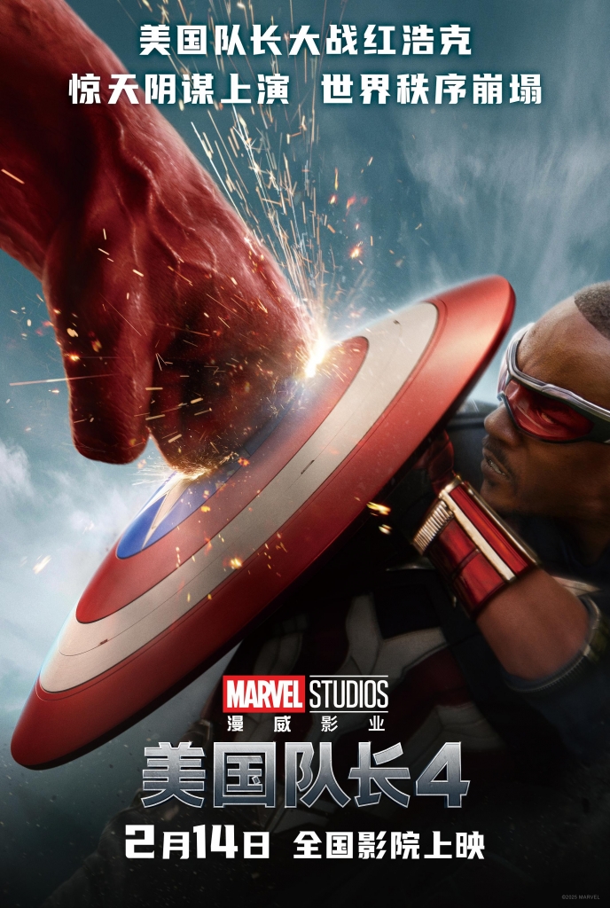 【4K】60帧/No.6 豆瓣2025最值得期待外语电影 美国队长4 Captain America: Brave New World (2025)