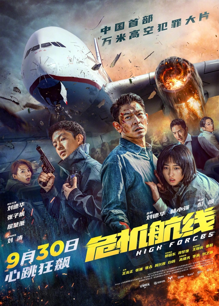 【4K】60帧/No.6 近期热门犯罪片榜 危机航线 (2024)